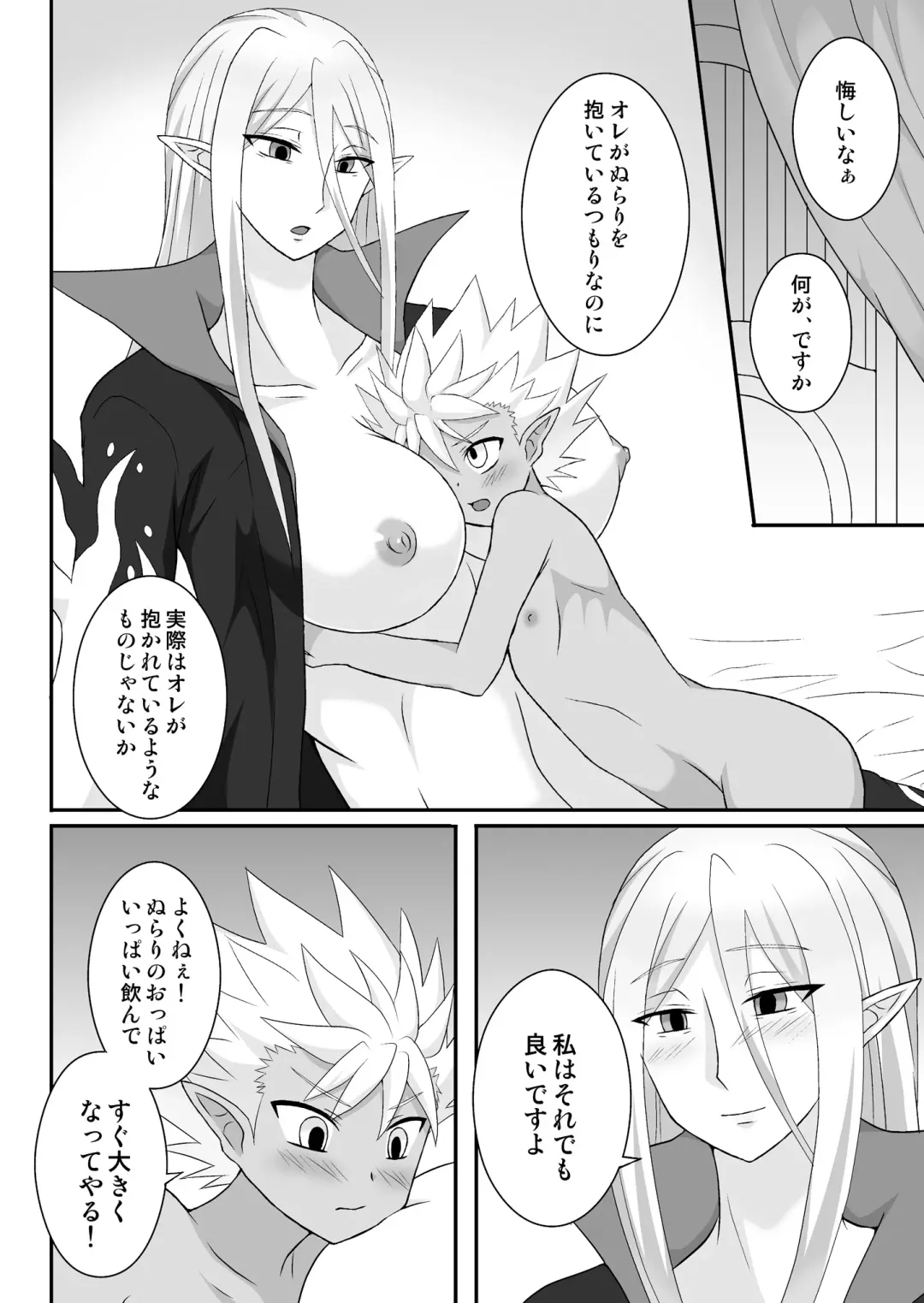 [Egami] Nura Milk Fhentai - Page 23