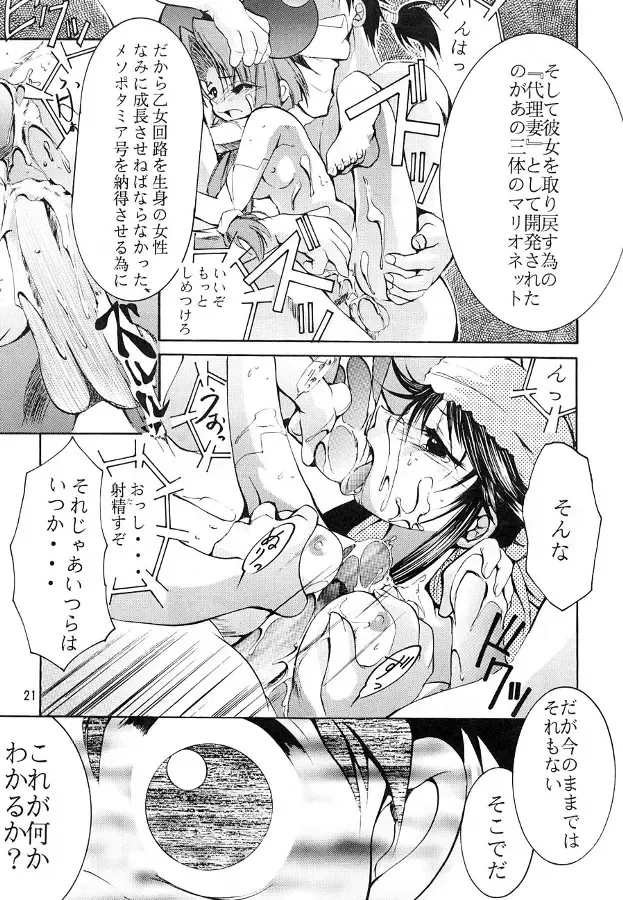 [Kimimaru] KEEP the FAITH Fhentai - Page 20