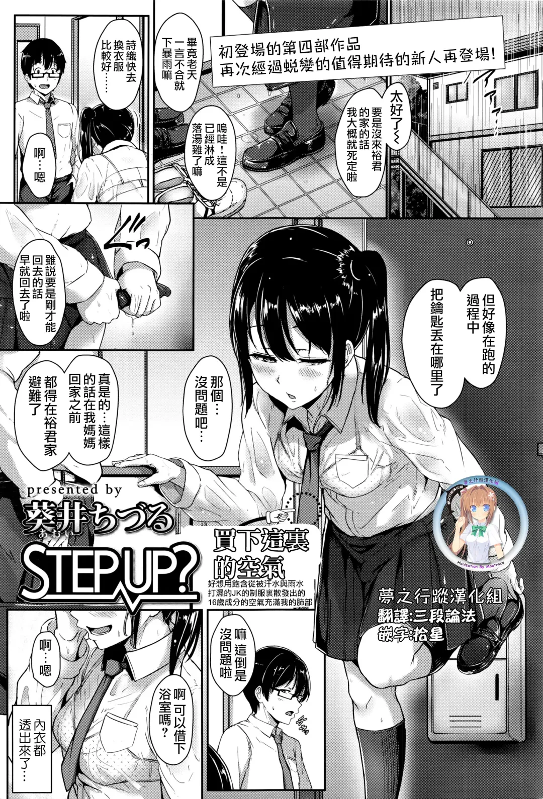 [Aoi Tiduru] Step up? Fhentai - Page 1