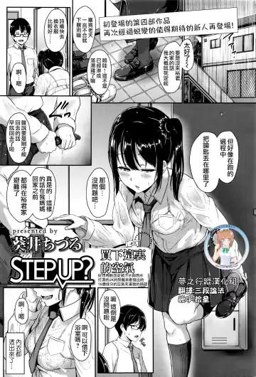 Read [Aoi Tiduru] Step up? - Fhentai