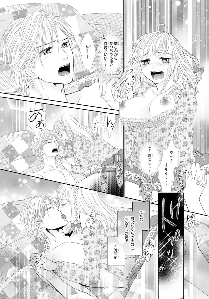 [Natsumi Chiharu] Koukan Kyoudai ~Ani no Karada de Jibun Seme~ SP 1 Fhentai - Page 2