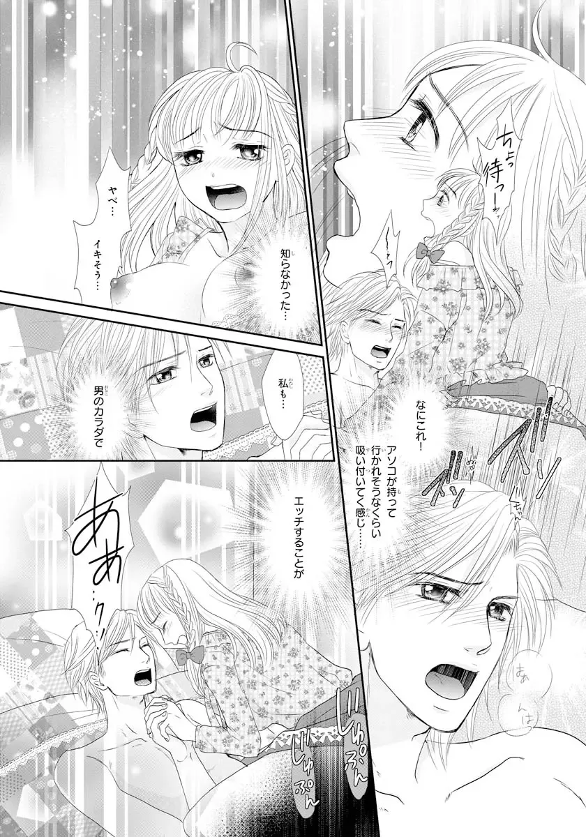 [Natsumi Chiharu] Koukan Kyoudai ~Ani no Karada de Jibun Seme~ SP 1 Fhentai - Page 24