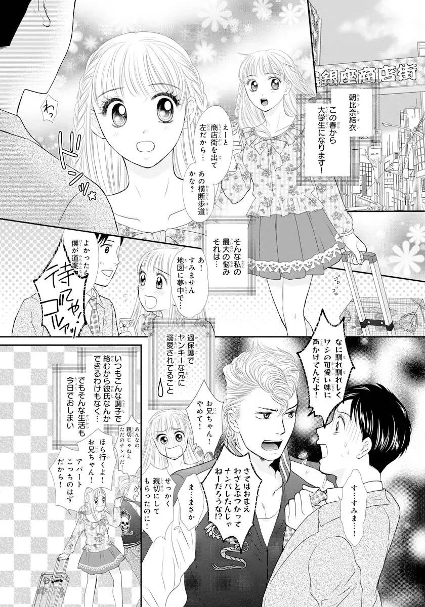 [Natsumi Chiharu] Koukan Kyoudai ~Ani no Karada de Jibun Seme~ SP 1 Fhentai - Page 3