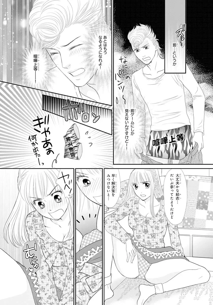 [Natsumi Chiharu] Koukan Kyoudai ~Ani no Karada de Jibun Seme~ SP 1 Fhentai - Page 9
