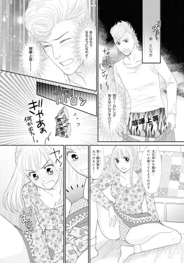 [Natsumi Chiharu] Koukan Kyoudai ~Ani no Karada de Jibun Seme~ SP 1 Fhentai - Page 9