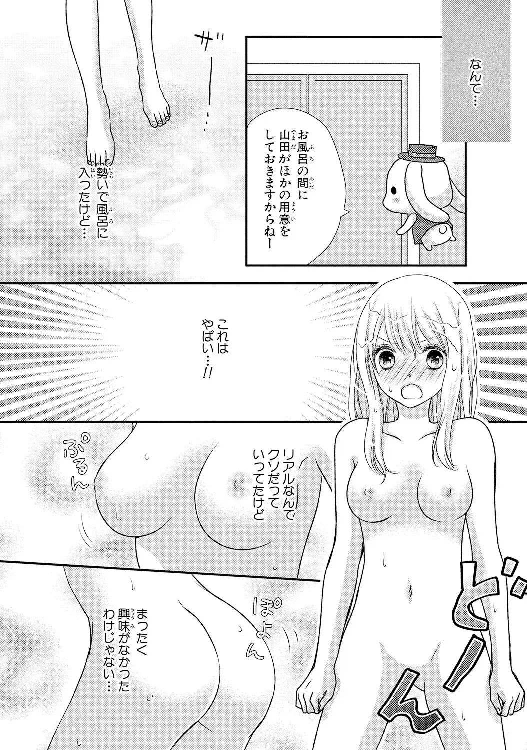[Otonari Afuro] Boku no Onnanoko Jijou Fhentai - Page 12