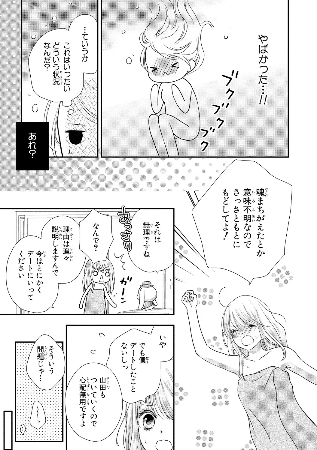 [Otonari Afuro] Boku no Onnanoko Jijou Fhentai - Page 15