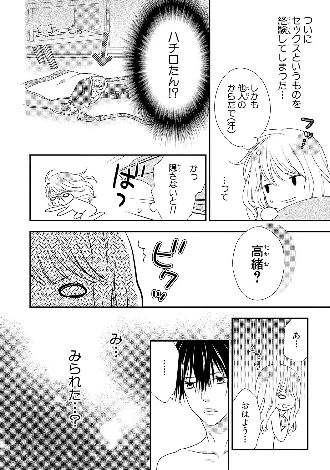 [Otonari Afuro] Boku no Onnanoko Jijou Fhentai - Page 50