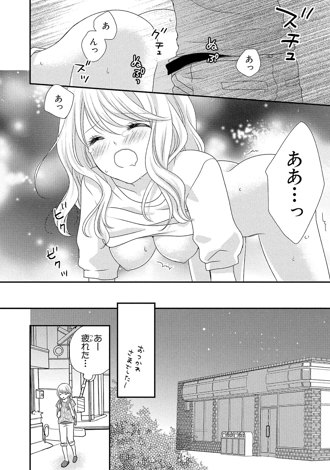 [Otonari Afuro] Boku no Onnanoko Jijou Fhentai - Page 62