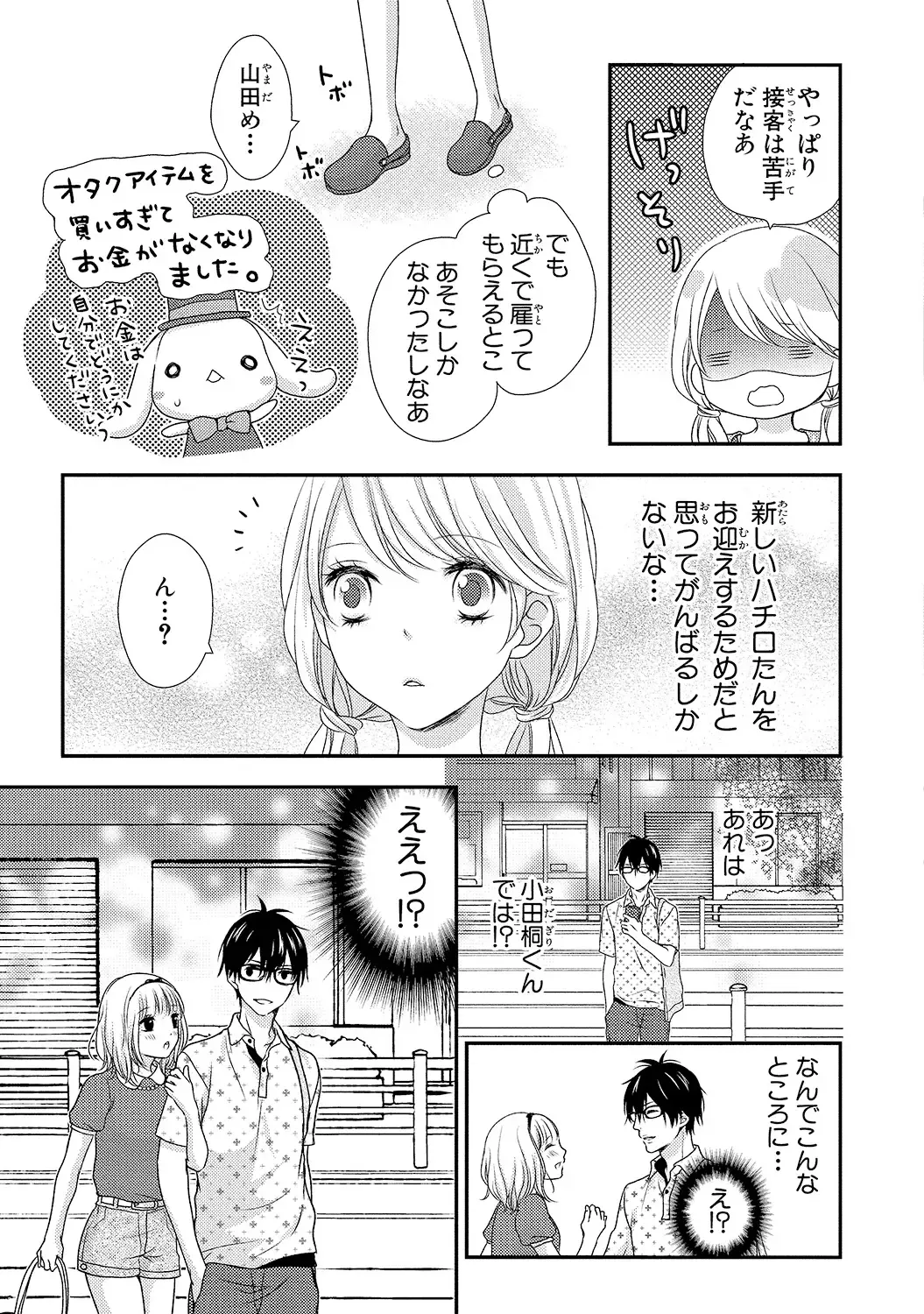 [Otonari Afuro] Boku no Onnanoko Jijou Fhentai - Page 63