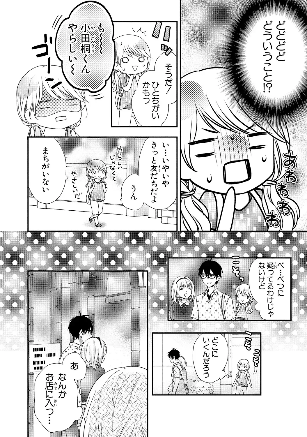 [Otonari Afuro] Boku no Onnanoko Jijou Fhentai - Page 64