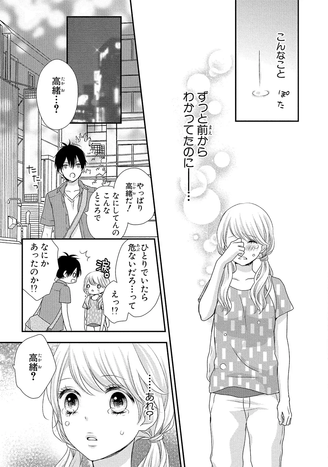 [Otonari Afuro] Boku no Onnanoko Jijou Fhentai - Page 67