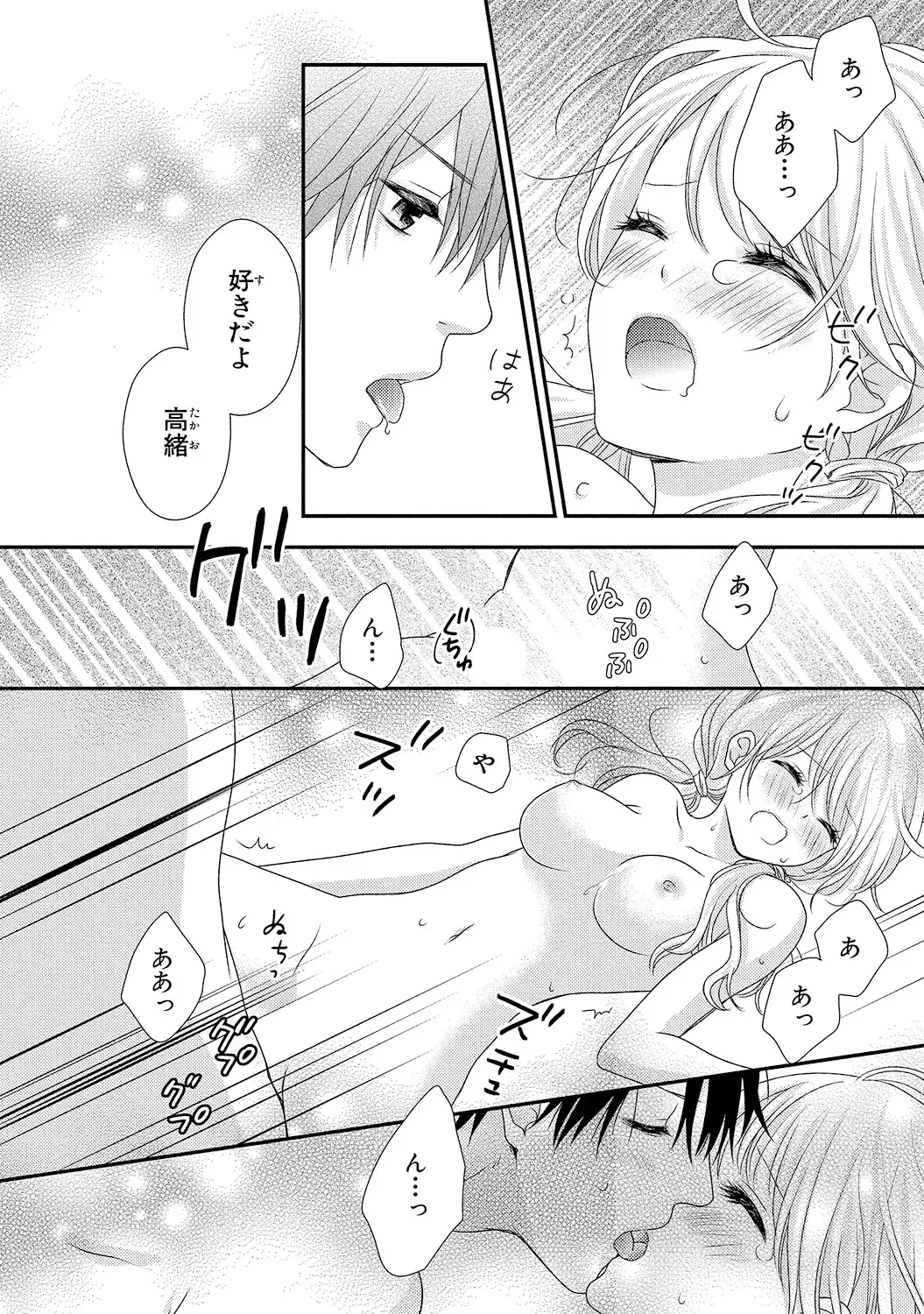 [Otonari Afuro] Boku no Onnanoko Jijou Fhentai - Page 72