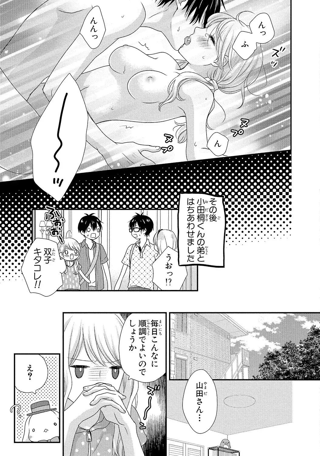 [Otonari Afuro] Boku no Onnanoko Jijou Fhentai - Page 73