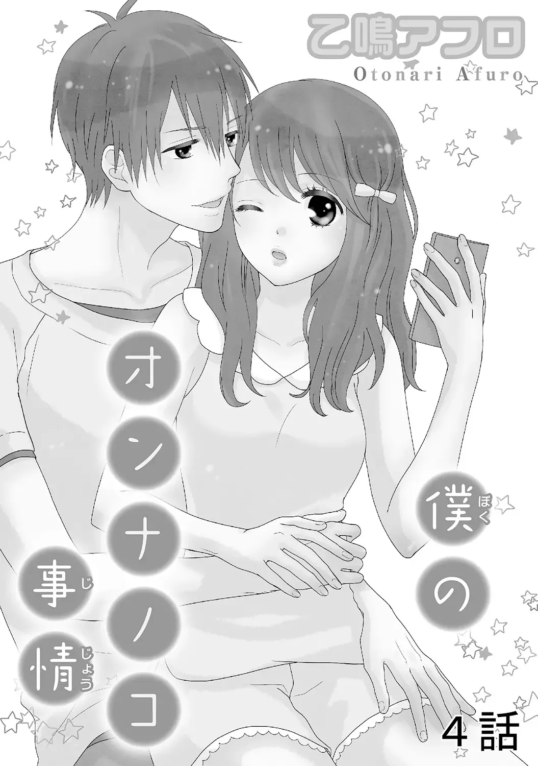 [Otonari Afuro] Boku no Onnanoko Jijou Fhentai - Page 75