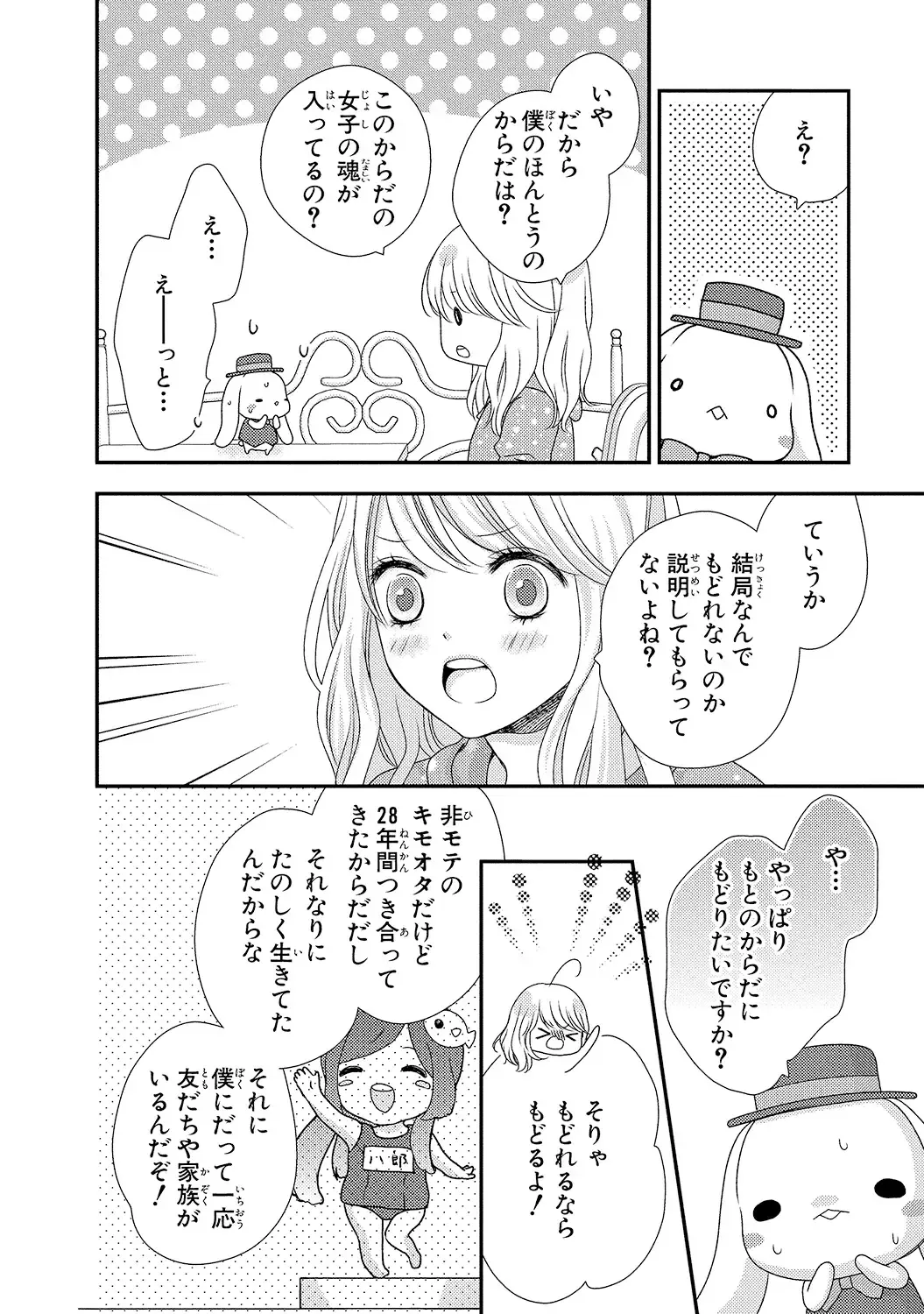 [Otonari Afuro] Boku no Onnanoko Jijou Fhentai - Page 76