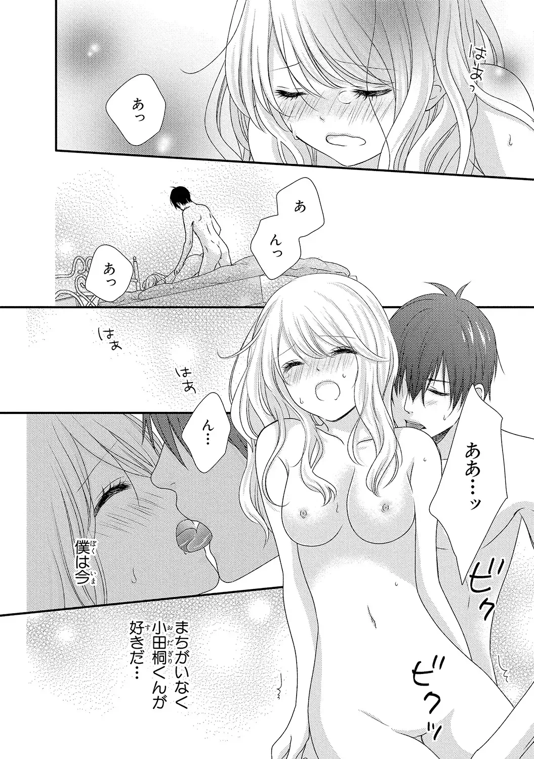 [Otonari Afuro] Boku no Onnanoko Jijou Fhentai - Page 78