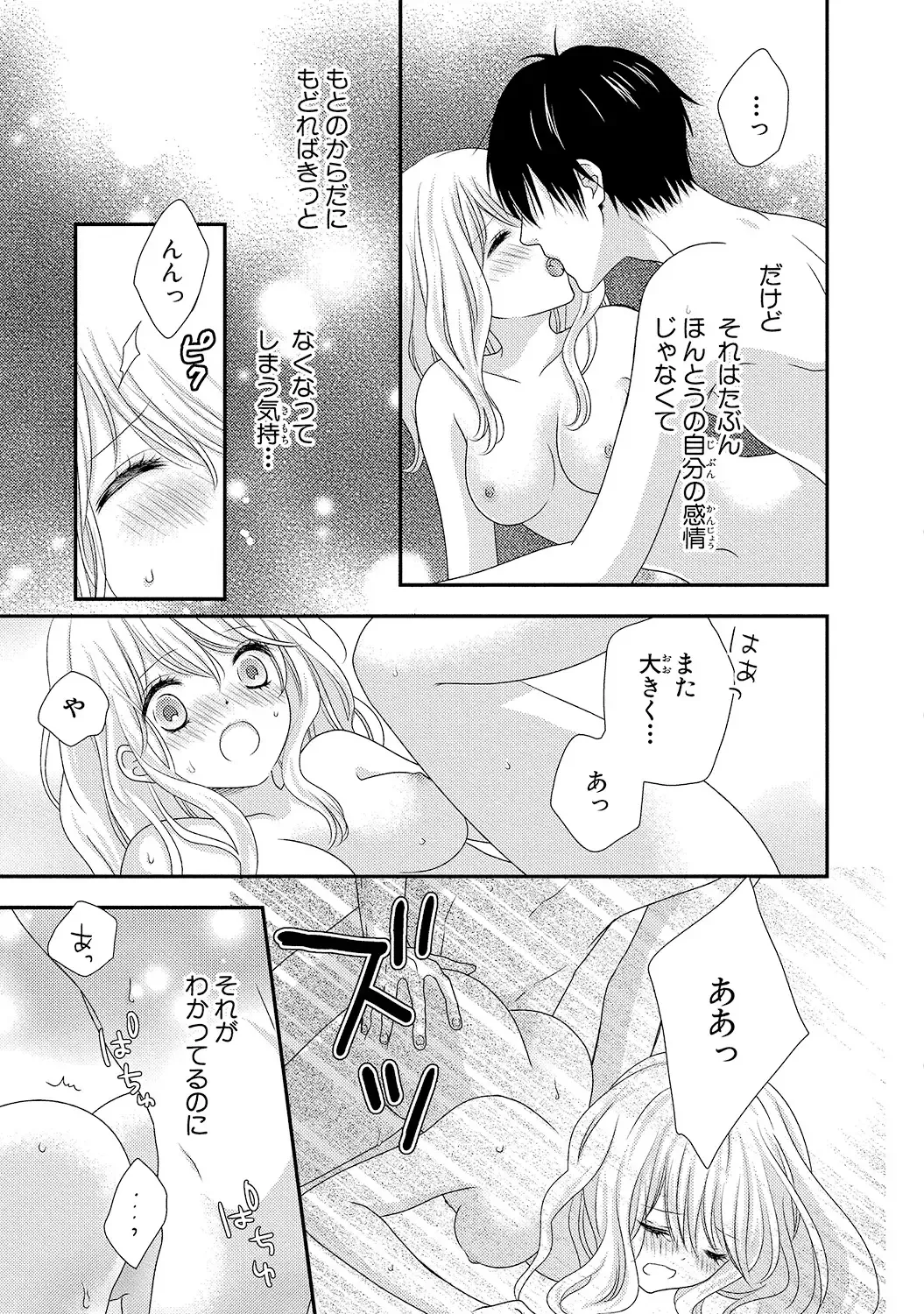 [Otonari Afuro] Boku no Onnanoko Jijou Fhentai - Page 79