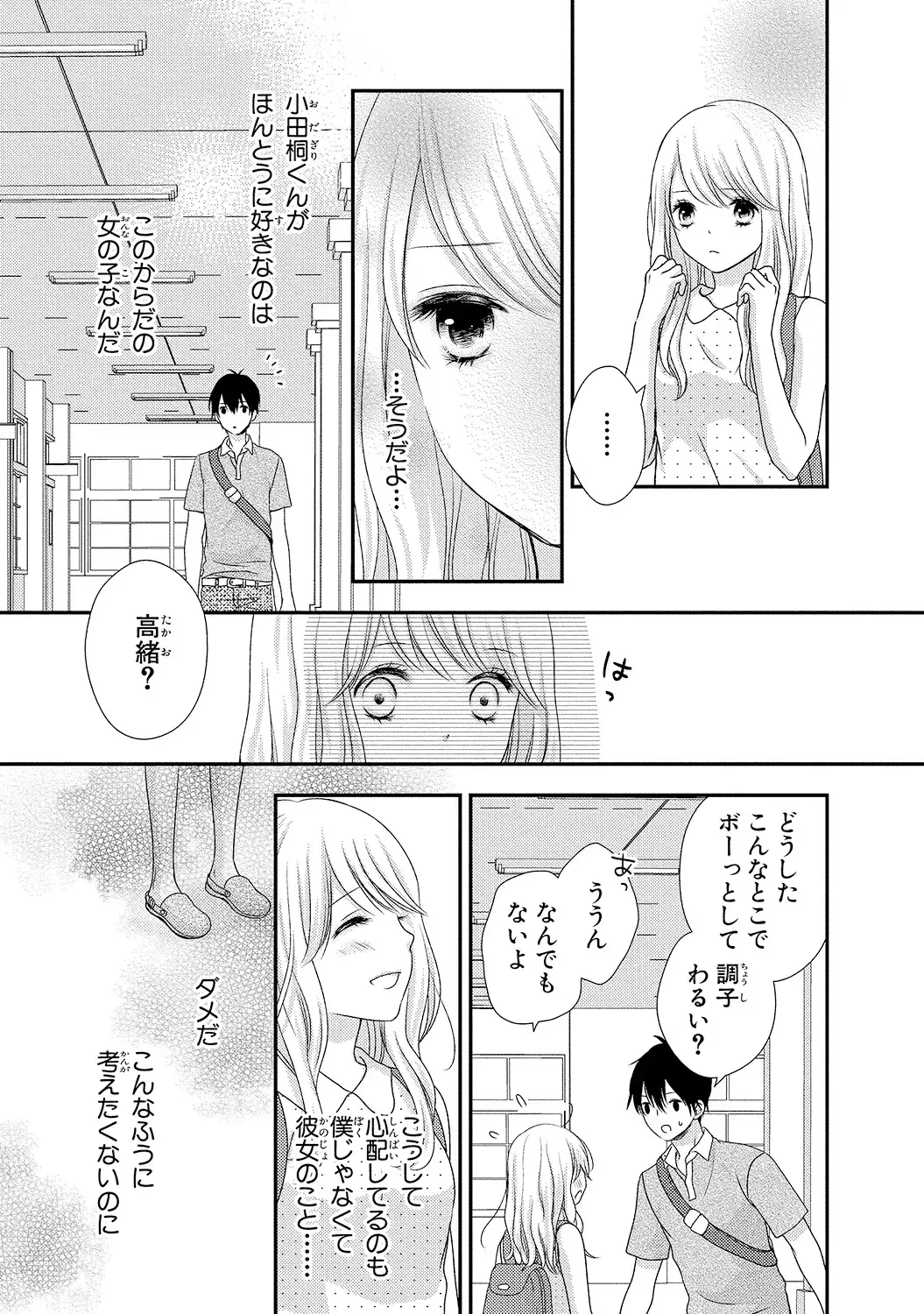 [Otonari Afuro] Boku no Onnanoko Jijou Fhentai - Page 81