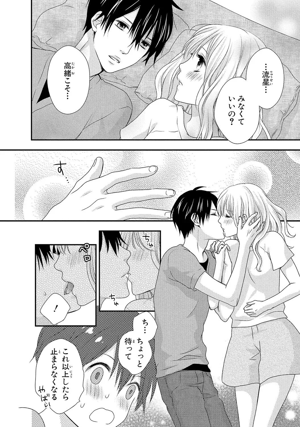 [Otonari Afuro] Boku no Onnanoko Jijou Fhentai - Page 88