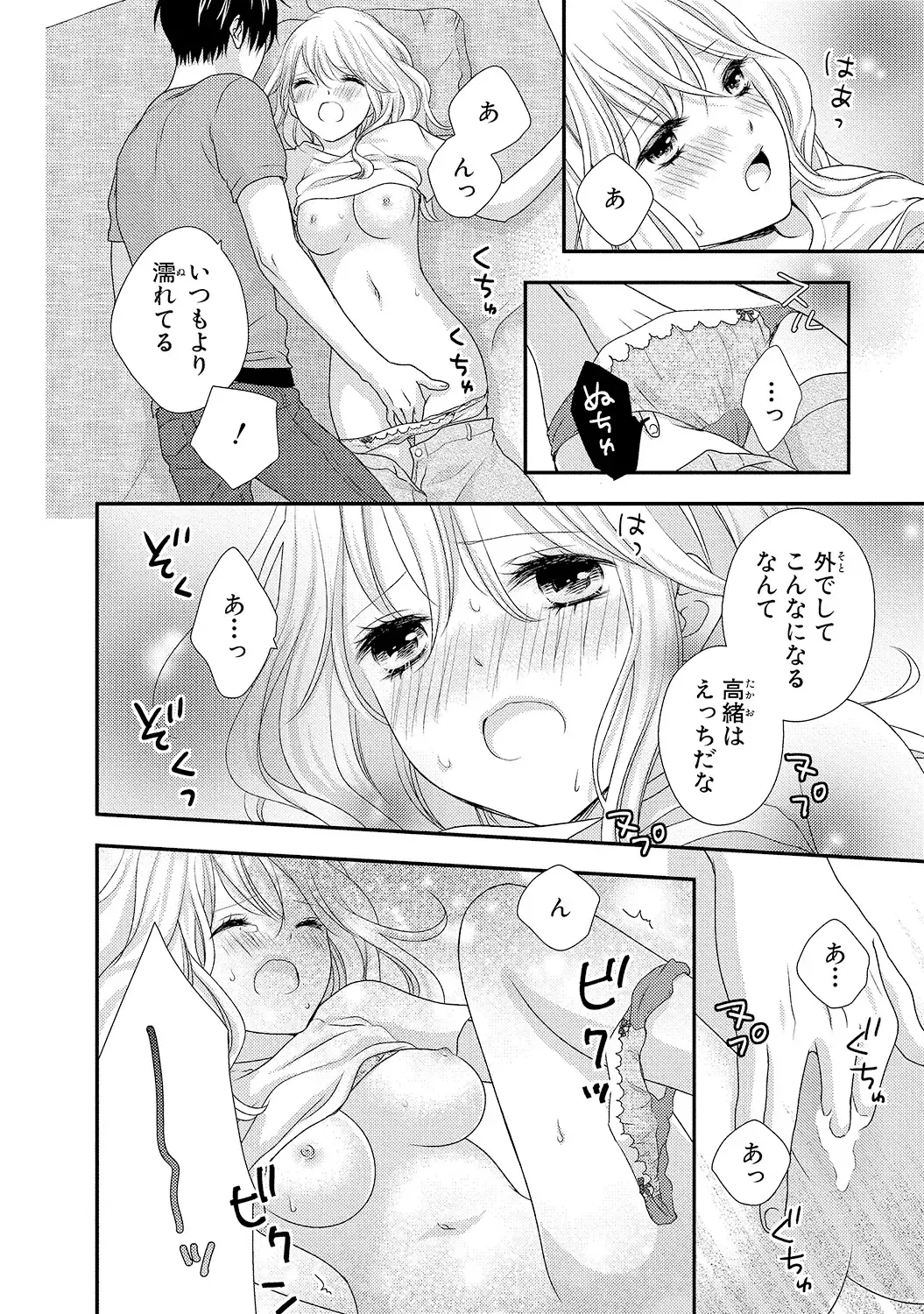 [Otonari Afuro] Boku no Onnanoko Jijou Fhentai - Page 90