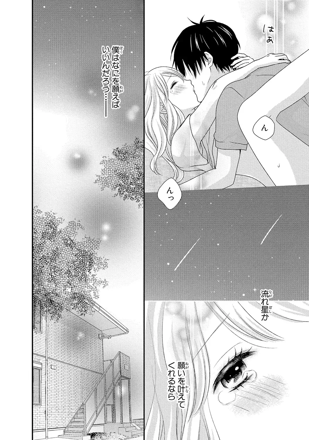 [Otonari Afuro] Boku no Onnanoko Jijou Fhentai - Page 92