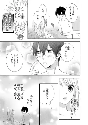 [Otonari Afuro] Boku no Onnanoko Jijou Fhentai - Page 29