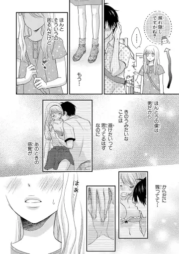 [Otonari Afuro] Boku no Onnanoko Jijou Fhentai - Page 32