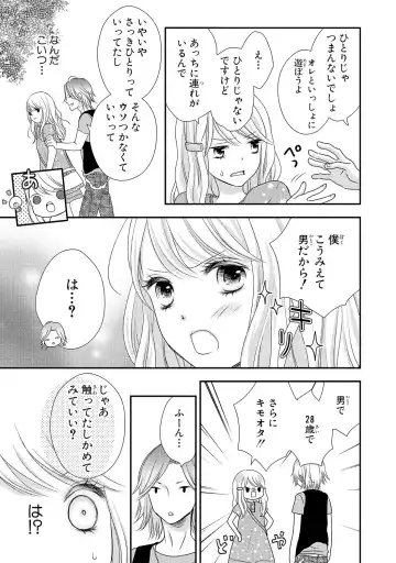 [Otonari Afuro] Boku no Onnanoko Jijou Fhentai - Page 39