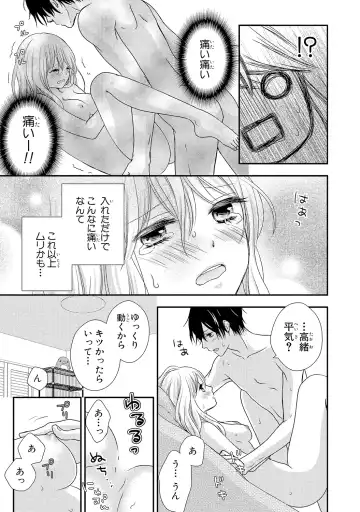 [Otonari Afuro] Boku no Onnanoko Jijou Fhentai - Page 47