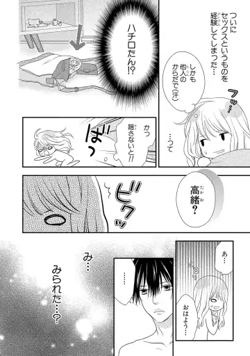 [Otonari Afuro] Boku no Onnanoko Jijou Fhentai - Page 50