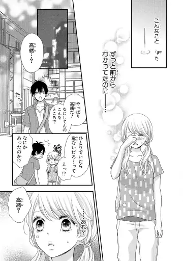 [Otonari Afuro] Boku no Onnanoko Jijou Fhentai - Page 67