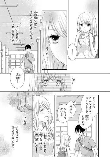 [Otonari Afuro] Boku no Onnanoko Jijou Fhentai - Page 81