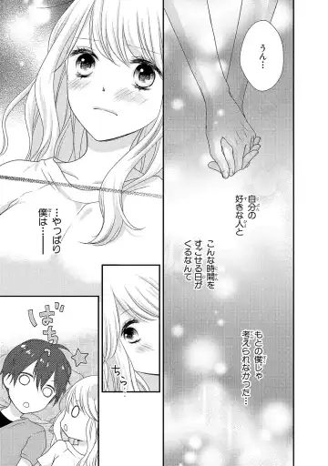 [Otonari Afuro] Boku no Onnanoko Jijou Fhentai - Page 87