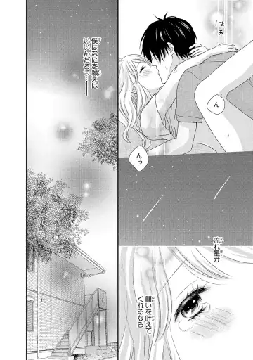 [Otonari Afuro] Boku no Onnanoko Jijou Fhentai - Page 92