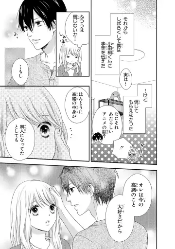 [Otonari Afuro] Boku no Onnanoko Jijou Fhentai - Page 97