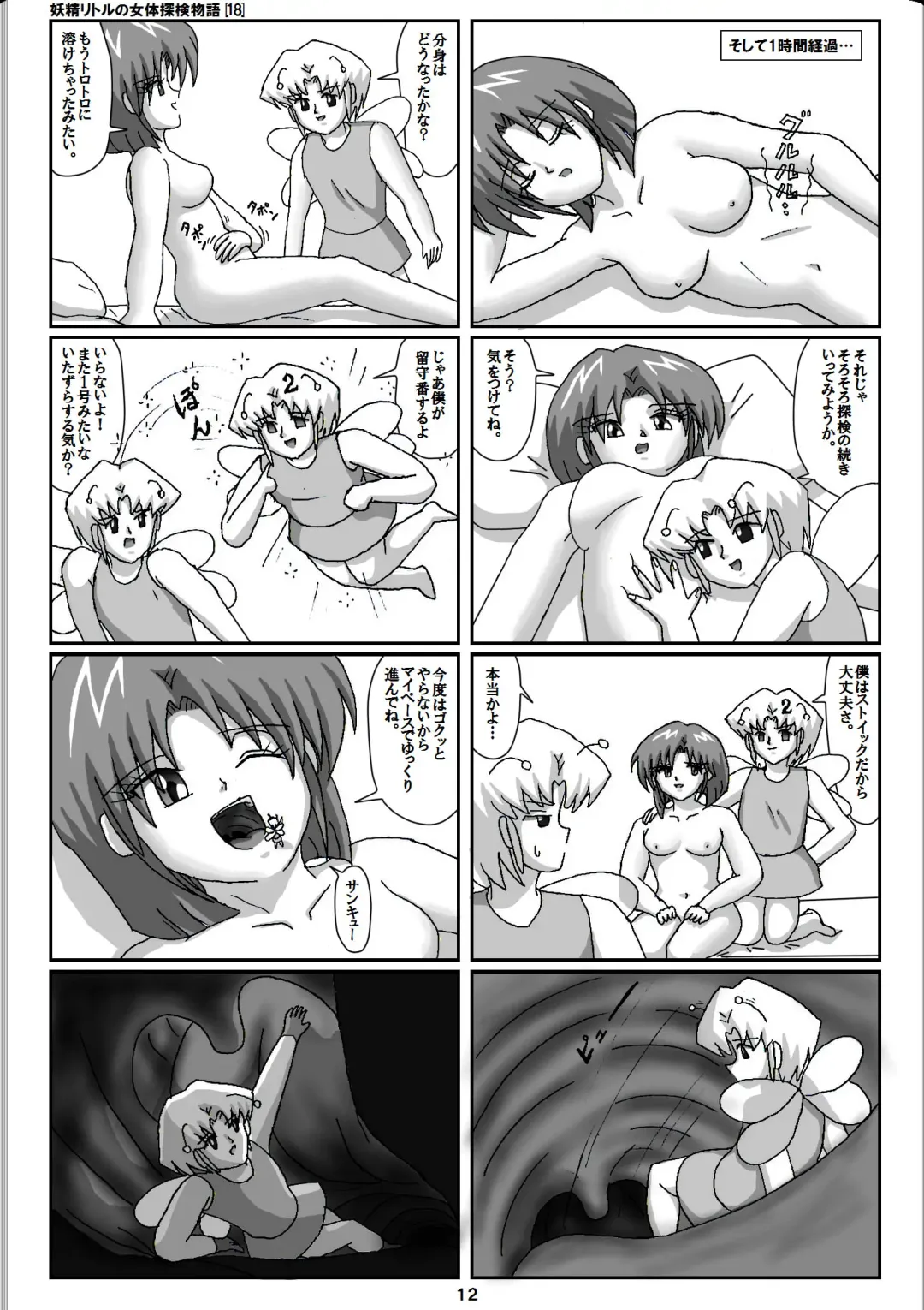 [Karitouroku M] Yousei Little no Nyotai Tanken Monogatari Fhentai - Page 12