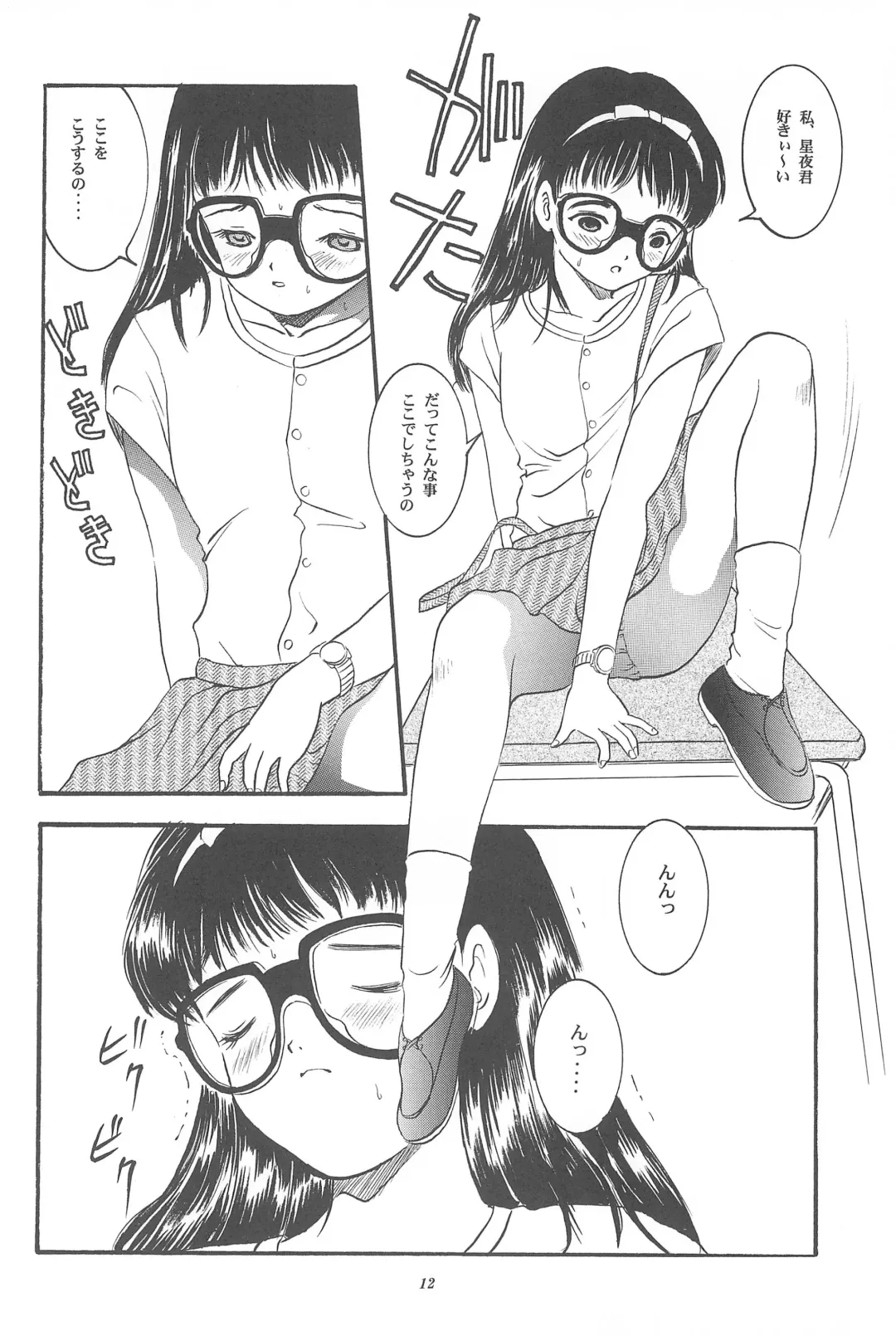 [Chikanaga Sanae - Eimu Yuu] Yuuragi Ichimaki Hazumiguruma Fhentai - Page 14