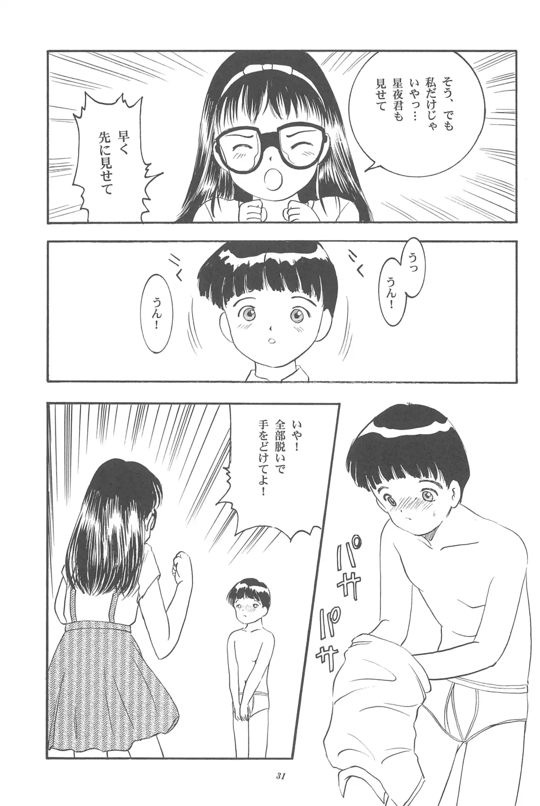 [Chikanaga Sanae - Eimu Yuu] Yuuragi Ichimaki Hazumiguruma Fhentai - Page 33