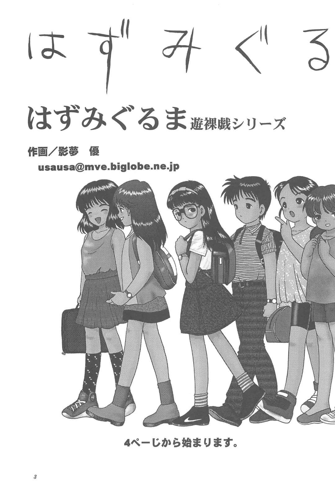 [Chikanaga Sanae - Eimu Yuu] Yuuragi Ichimaki Hazumiguruma Fhentai - Page 5