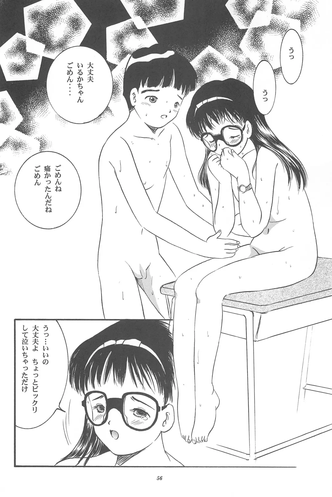 [Chikanaga Sanae - Eimu Yuu] Yuuragi Ichimaki Hazumiguruma Fhentai - Page 58