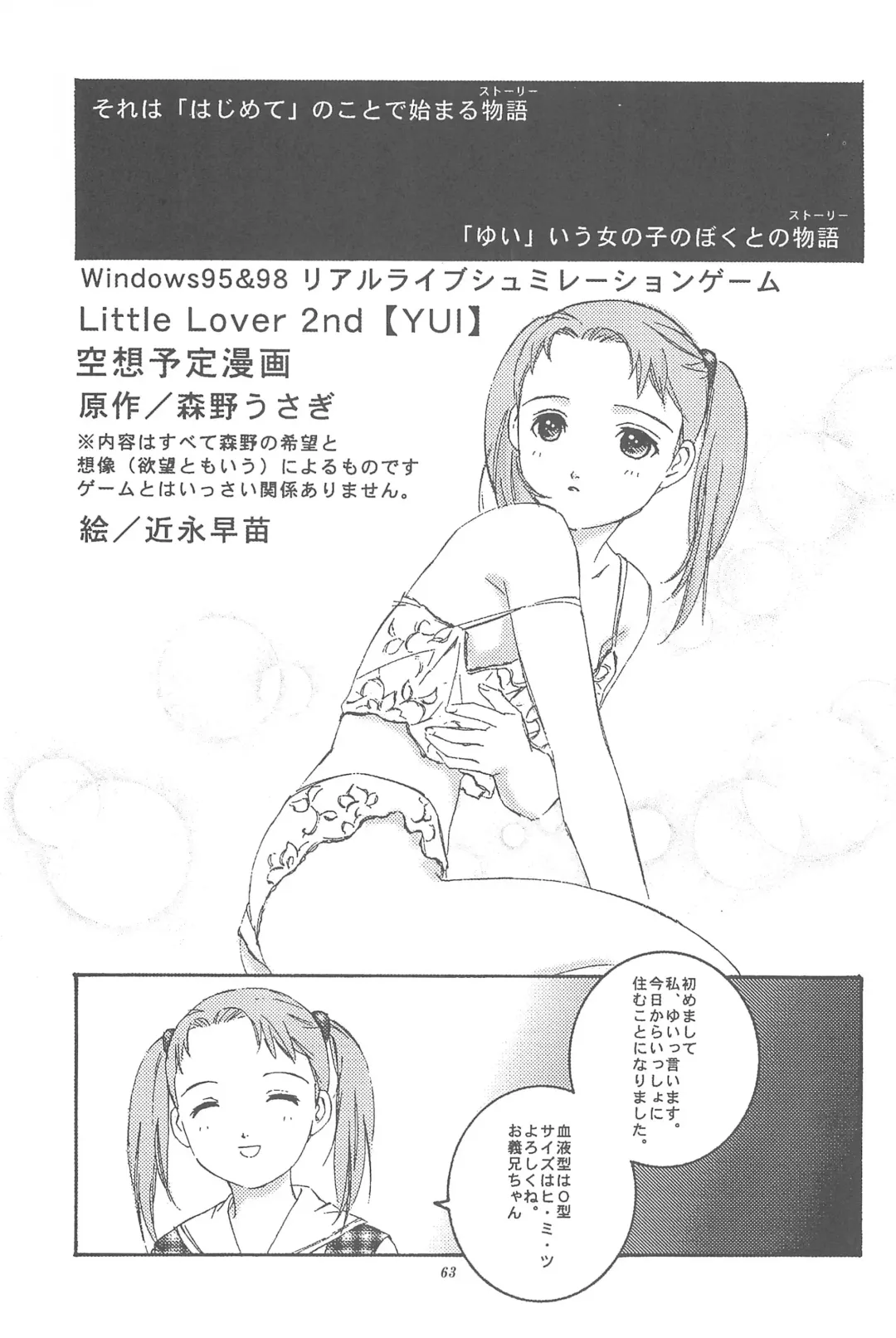 [Chikanaga Sanae - Eimu Yuu] Yuuragi Ichimaki Hazumiguruma Fhentai - Page 65