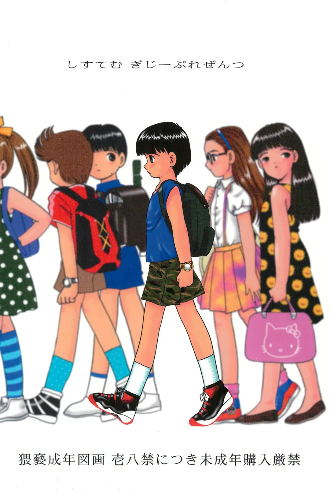 [Chikanaga Sanae - Eimu Yuu] Yuuragi Ichimaki Hazumiguruma Fhentai - Page 76