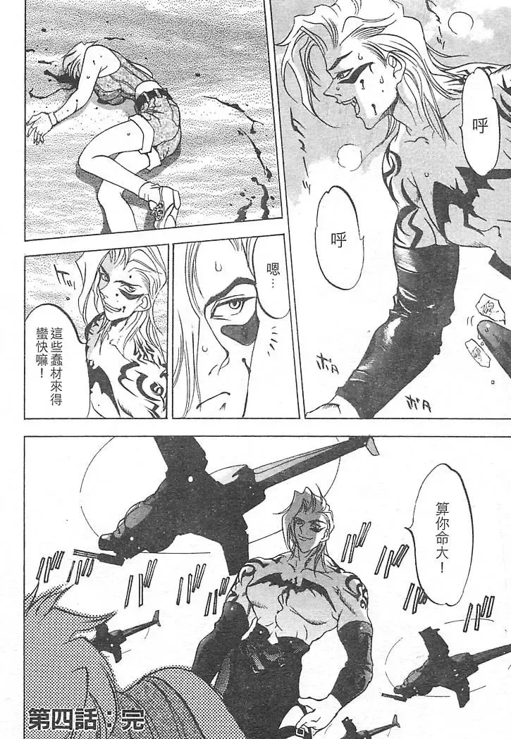 [Oh Great] Junk Story ~Tetsukuzu Monogatari~ Fhentai - Page 100