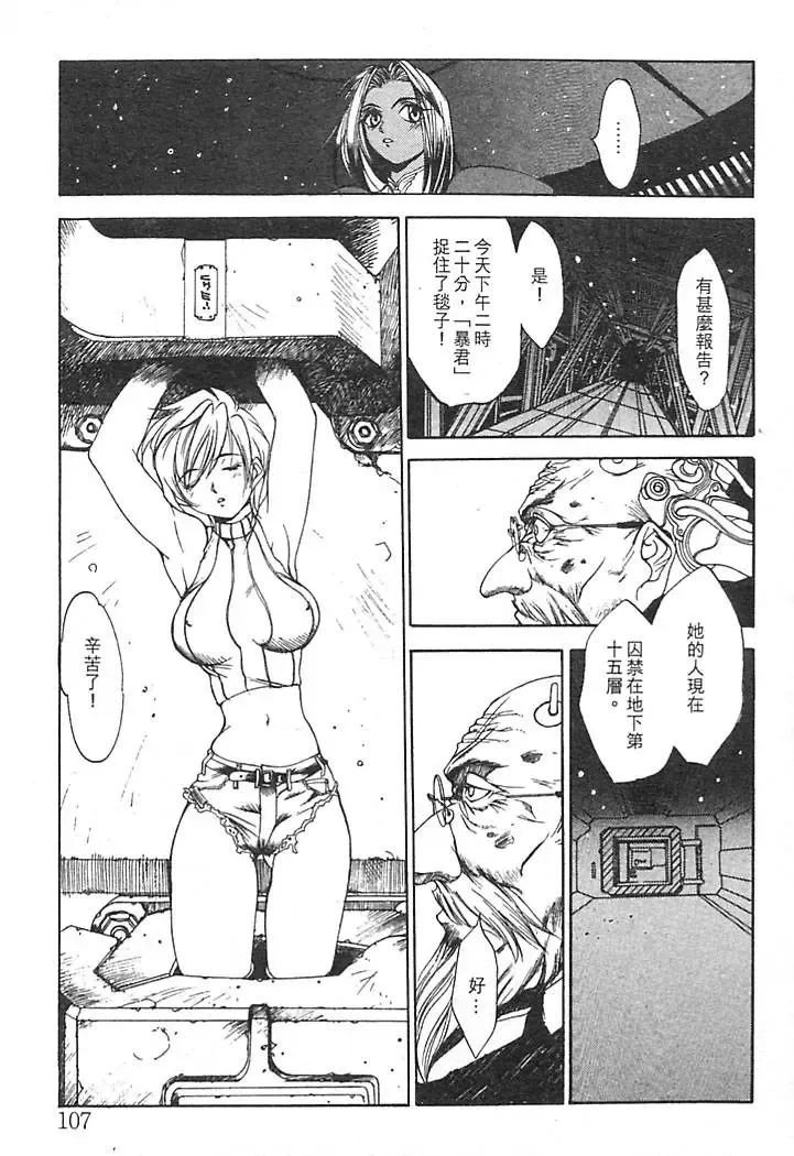 [Oh Great] Junk Story ~Tetsukuzu Monogatari~ Fhentai - Page 103