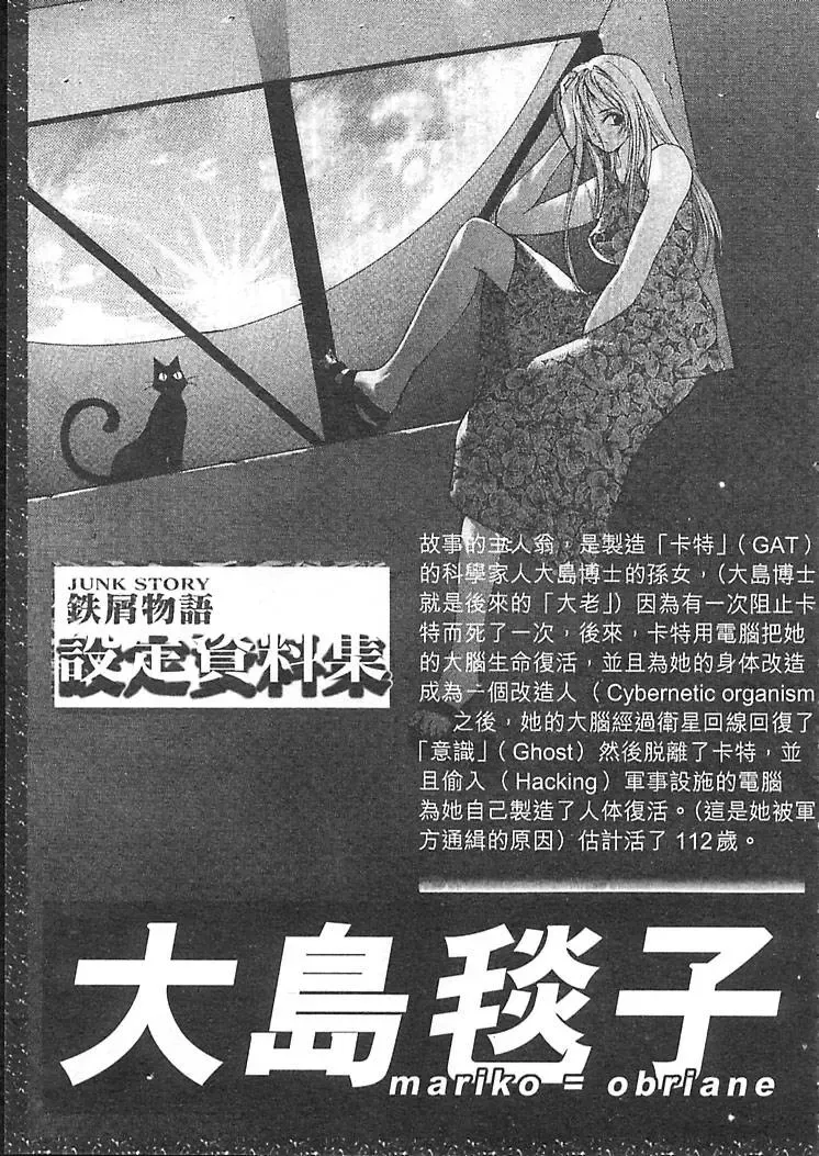 [Oh Great] Junk Story ~Tetsukuzu Monogatari~ Fhentai - Page 119