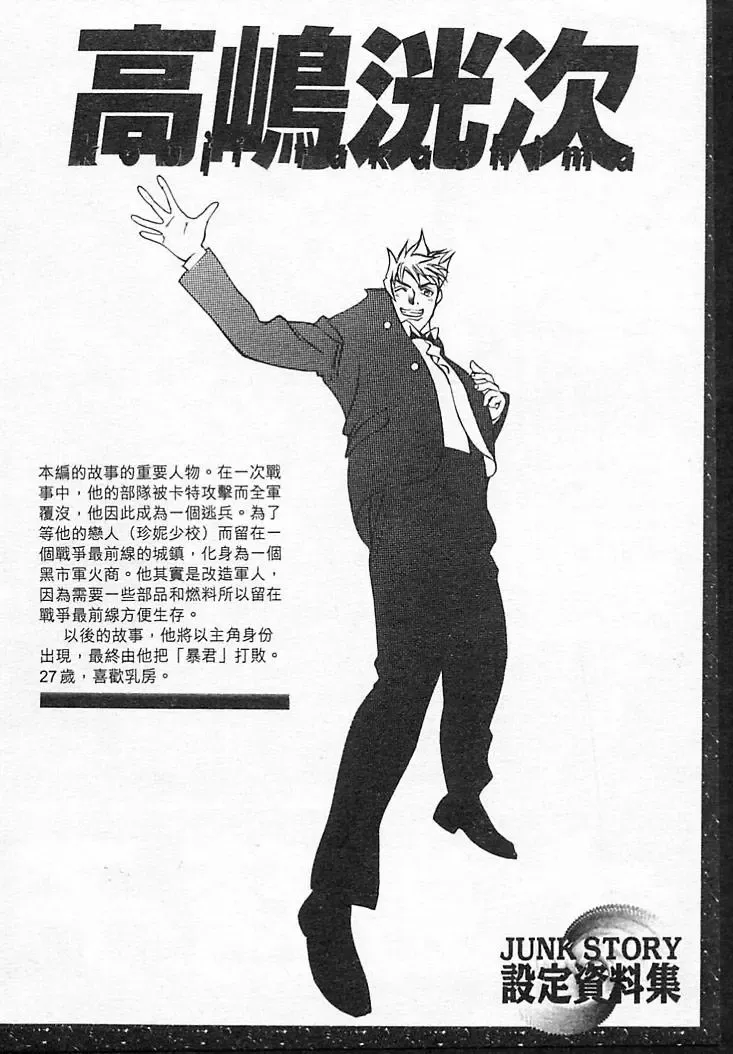 [Oh Great] Junk Story ~Tetsukuzu Monogatari~ Fhentai - Page 120