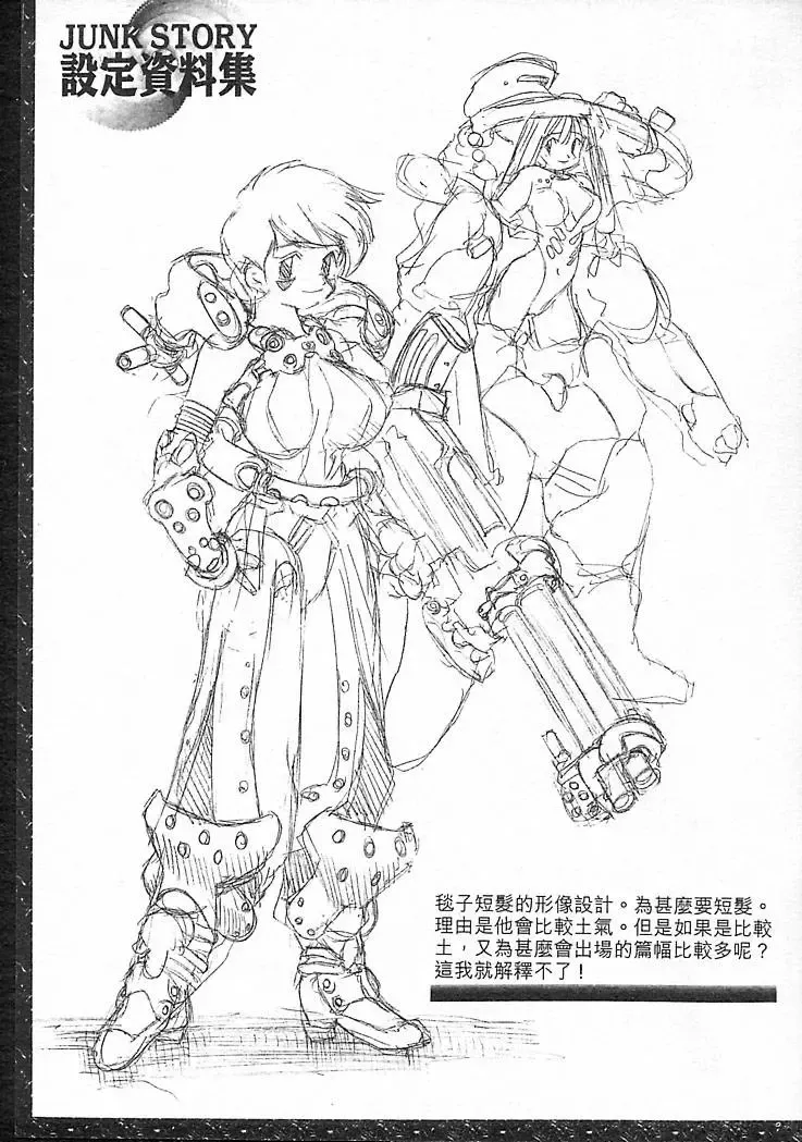 [Oh Great] Junk Story ~Tetsukuzu Monogatari~ Fhentai - Page 123