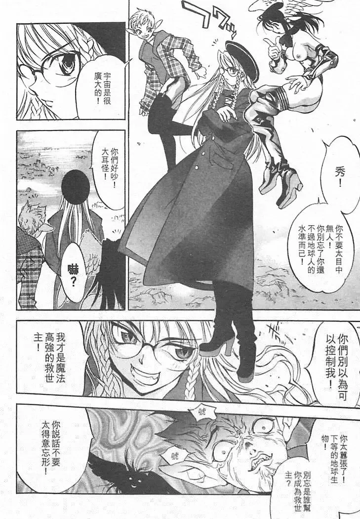 [Oh Great] Junk Story ~Tetsukuzu Monogatari~ Fhentai - Page 164