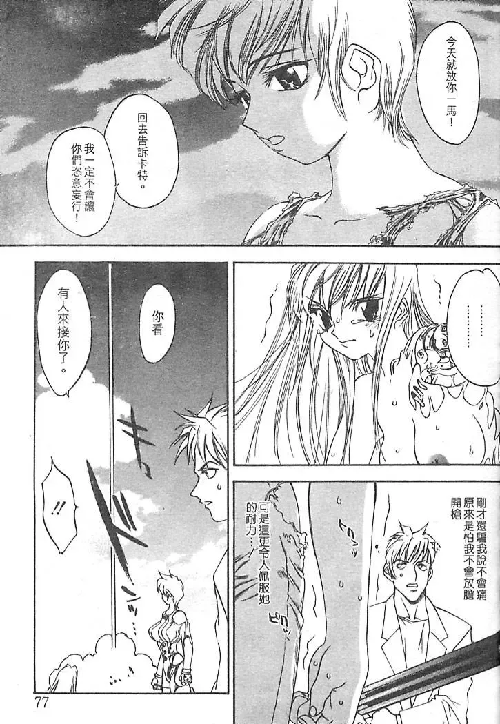 [Oh Great] Junk Story ~Tetsukuzu Monogatari~ Fhentai - Page 73